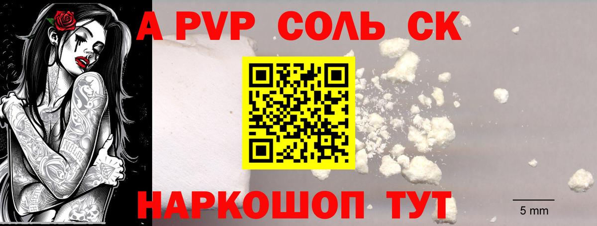 A-PVP Соль Канаш