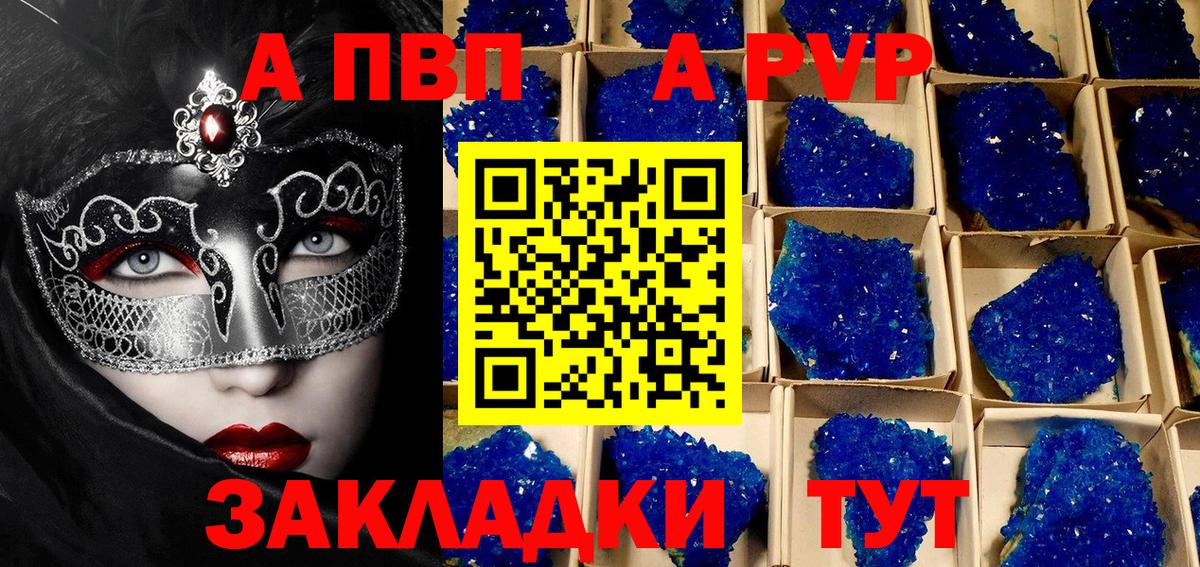 Канаш  цены   Вход с VPN  Alpha-PVP Crystall  А ПВП мука 