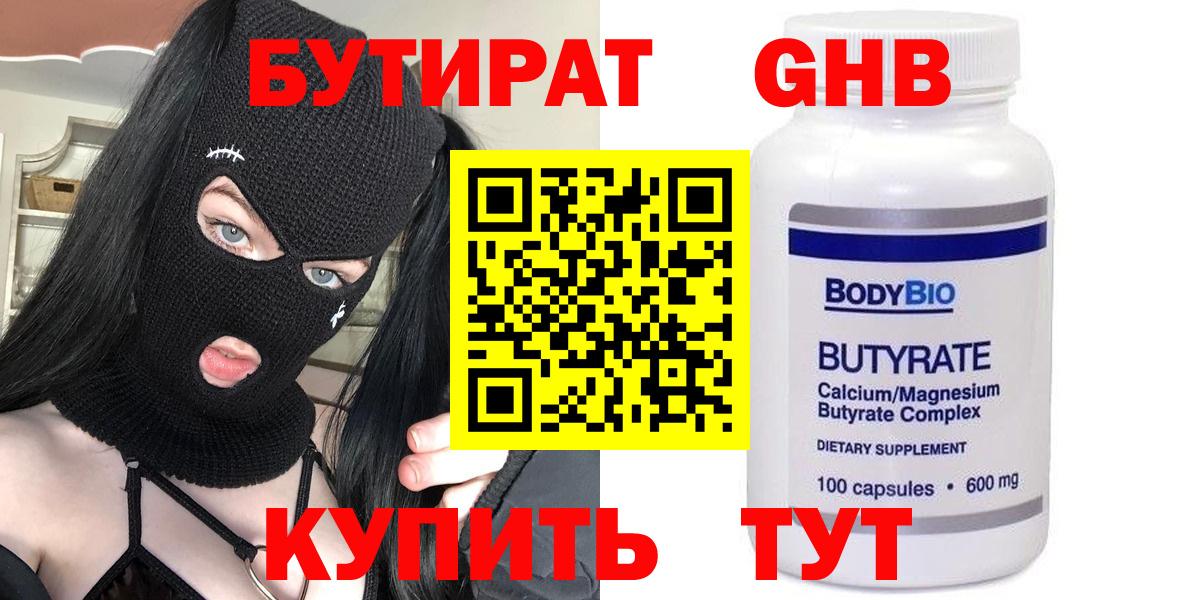 Бутират бутик Канаш