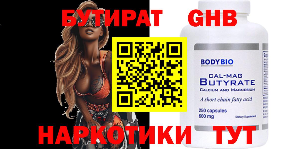 Бутират бутик  Вход с VPN  Канаш 