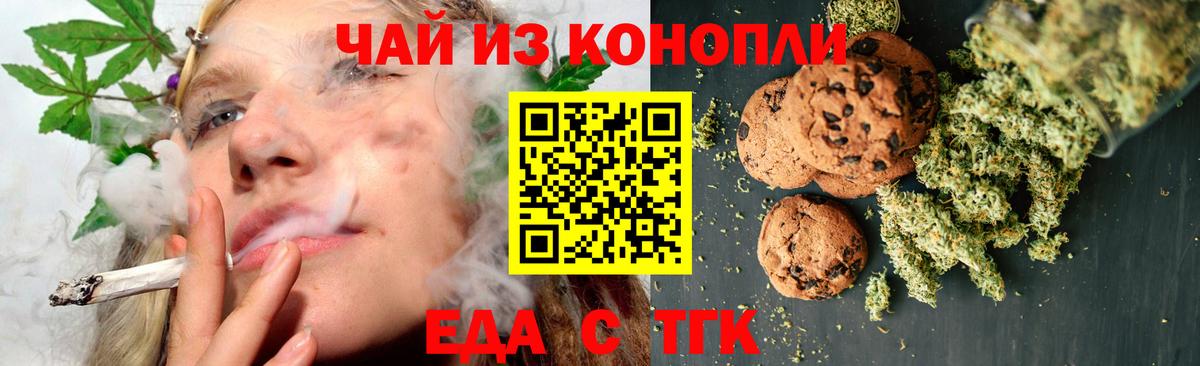 Канаш  Еда ТГК конопля  Вход с VPN 