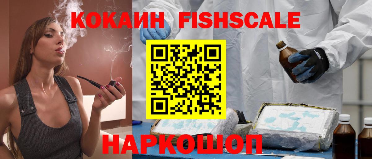 Канаш  КОКАИН Fish Scale  Вход с VPN 