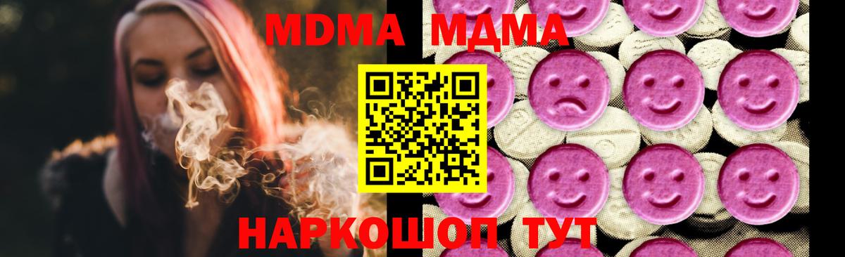 MDMA crystal  Вход с VPN  Канаш  MDMA  МДМА Molly 