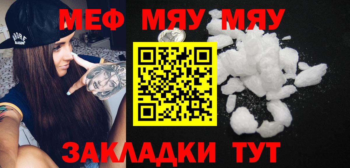 Меф мяу мяу мука Канаш